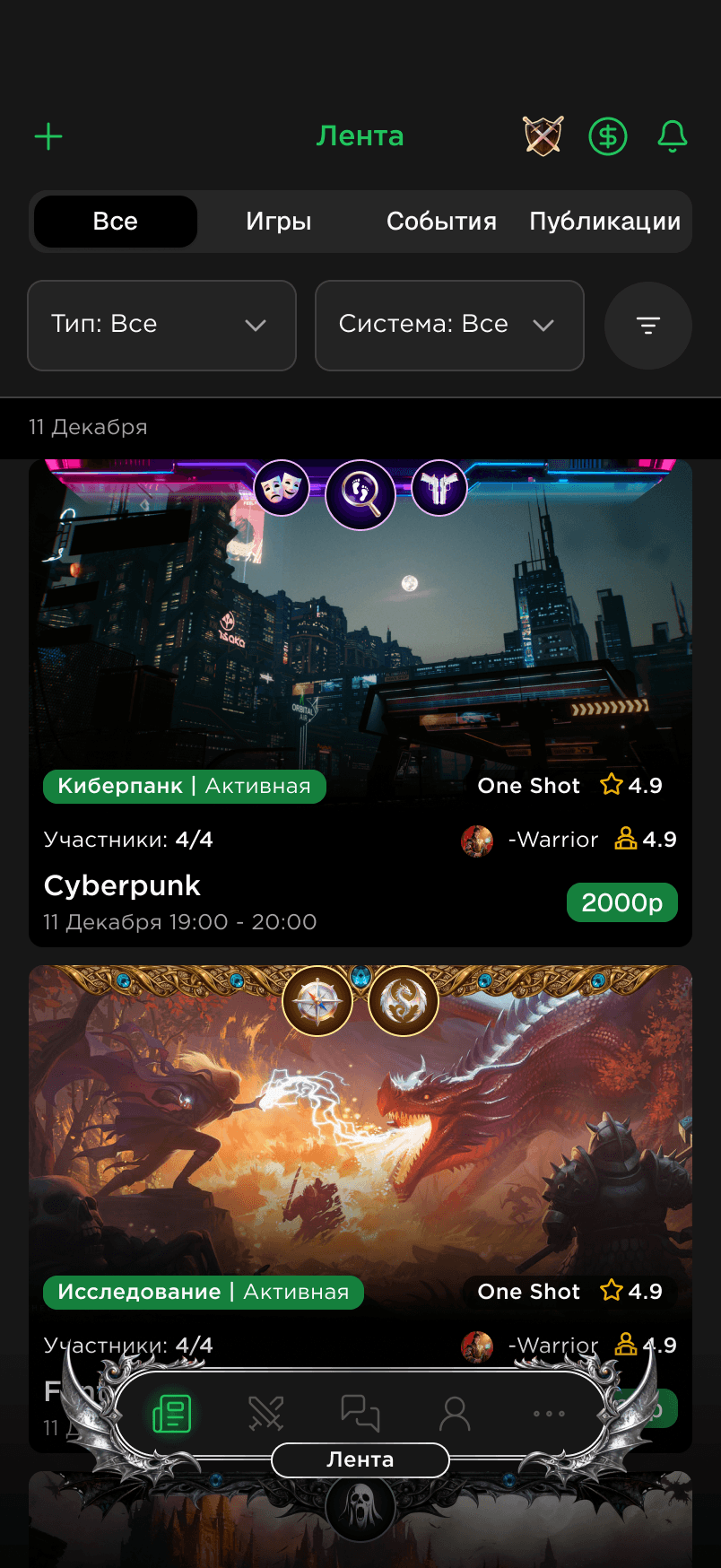 Экран приложения ScRoll: лента игр